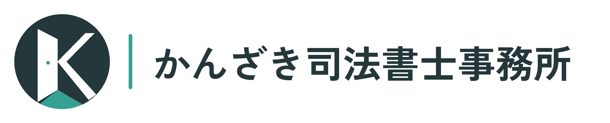 かんざき司法書士事務所